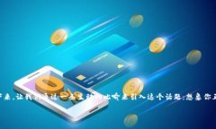 在这篇文章中，我们将探讨如何在imToken钱包中接