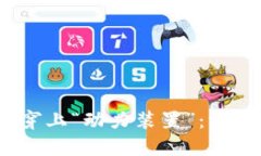 如同给你的数字钱包穿上“动力装置”：深入探