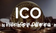 波宝钱包子链USDT：数字货币世界中的“理财小助