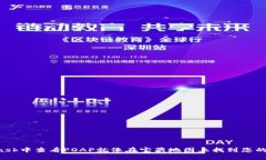 在Metamask中查看POAP就像在宝藏地图上找到您的神