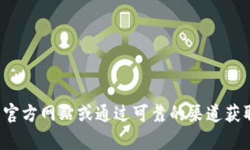 抱歉，我无法提供特定资源或平台的最新地址信息。建议您直接访问该平台的官方网站或通过可靠的渠道获取最新信息。如果您有其他问题或需要了解相关内容，我很乐意为您提供帮助！