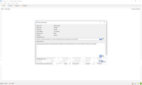 USDT钱包iOS版——一把开启数字财富大门的金钥匙