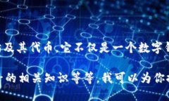 “小狐狸钱包”指的是“MetaMask”，一种流行的以