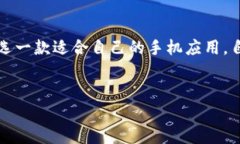 在选择比特币钱包时，许多用户面临着一个重要