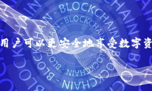 在讨论Web3钱包载图的风险之前，我们先对Web3钱包和载图的概念进行一些简单的介绍，以便让大家更好地理解这个问题。

### 什么是Web3钱包？

Web3钱包是一种去中心化的钱包，可以存储数字资产（如加密货币、NFT等）。与传统的中心化钱包不同，Web3钱包允许用户完全控制他们的私钥，并以去中心化的方式管理他们的资产。常见的Web3钱包如MetaMask、Trust Wallet等，它们为用户提供了方便的区块链访问功能。

### 什么是载图？

载图一词通常指的是与某种信息或指向相关联的图像，特别是在数字资产和NFT领域。当提到“载图”给别人时，一般是指通过某种方式（如社交媒体、消息应用等）将这些图像发送给其他人。载图在数字艺术和NFT的推广中扮演着重要角色，会以一种视觉的方式吸引他人关注。

### Web3钱包载图给别人有风险吗？

隐私风险

首先，当你通过Web3钱包分享载图时，可能会泄露一些个人信息。有些钱包和平台可能会通过你的公共地址关联到你的身份，导致你的隐私受到威胁。因此，分享这些图像时，最佳实践是避免提供过于敏感或私人化的信息。比如说，谁还没点小烦恼呢？

安全风险

其次，分享载图可能会增加安全风险。当你将载图发送给他人时，尤其是陌生人，可能会受到网络钓鱼和诈骗攻击。比如，有些人可能会伪装成有意购买你数字资产的买家，诱骗你提供私钥或其他敏感信息。这里面有很多花样，大家可得睁大眼睛！

资产风险

除了隐私和安全，资产风险也是不得不提的。通过Web3钱包分享载图，尤其是与NFT相关的图像，可能会引发争议。某些时候，若载图指向的内容有版权问题，或者违侵了他人的知识产权，有可能导致法律责任。这就像是在跟邻居借了他们的草坪装修材料，结果被邻居发现了一样，尴尬至极！

如何降低风险

为了有效地降低分享Web3钱包载图的风险，用户可以采取以下措施：
- **保持匿名**：尽量避免透露个人信息。
- **使用安全渠道**：通过受信任的平台发送载图，避免使用不熟悉的应用程序。
- **了解版权**：确保分享的内容不侵犯他人的知识产权。
- **保护私钥**：永远不要与他人分享你的私钥或助记词，因为这将直接导致你的资产风险暴露。

总结

在Web3的世界里，分享载图是一种常见的交流方式，但它也伴随着一定的风险。通过了解这些风险，采取预防措施以及保持警惕，用户可以更安全地享受数字资产带来的乐趣。而且，记得时常回头看看自己的钱包，确保它不会因为分享一些载图而蒙受损失哦！

以上就是关于“Web3钱包载图给别人有风险吗”的讨论。如果你有更多疑问，欢迎随时交流！