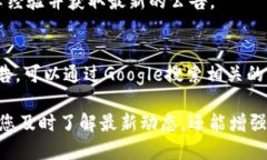 要查看MetaMask的公告，用户可以通过几种方式获取