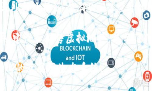 Web3是指第三代互联网，强调去中心化、用户控制和区块链技术。它的典型代表主要包括以下几种：

1. **以太坊（Ethereum）**：作为一个去中心化的智能合约平台，以太坊是Web3的核心代表之一。它允许开发者创建去中心化的应用程序（DApps），并能够通过智能合约自动执行各种协议。

2. **IPFS（InterPlanetary File System）**：作为一种去中心化的文件存储协议，IPFS使得文件存储不再依赖于单一的服务器，提升了数据的安全性和可访问性。

3. **Uniswap**：这是一个基于以太坊的去中心化交易平台，它允许用户直接在区块链上进行交易，而不需依赖传统的中心化交易所，体现了Web3的去中心化理念。

4. **Chainlink**：作为一种去中心化的预言机服务，Chainlink连接智能合约与外部数据源，使得Web3应用能够在区块链上安全地获取现实世界的数据。

5. **Decentraland**：一个基于区块链的虚拟现实平台，用户可以在其中购买、建设和销售虚拟地产，展示了Web3在虚拟社会和经济领域的应用潜力。

每一个典型代表都是Web3愿景的缩影，构建了一个更民主化、透明化和去中心化的互联网生态系统。