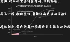   在数字资产的魔法世界中，如何优雅地设置小狐