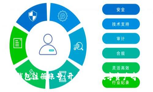 小狐狸钱包注册账号：开启你的数字资产奇幻之旅