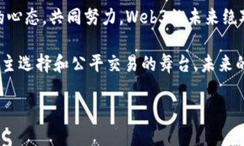 Web3操作系统：未来互联网的基础设施

在快速发展的科技世界里，Web3操作系统应运而生，成为了人们追求去中心化、隐私保护和用户主权的新的互联网架构。可以将Web3操作系统比作一座智慧城市的基础设施。城市中的每一条街道、每一栋建筑物，都是为了让居民的生活更加便利，而Web3操作系统则是为用户提供一个更透明、更安全的网络环境。

那么，Web3操作系统到底是什么呢？它主要是基于区块链技术，利用去中心化的方式，让用户能够真正拥有自己的数据和身份。想象一下，今天你在网上的一切活动——社交、购物、游戏——都被大公司所掌控，而在Web3的世界中，这一切都将属于你自己。谁还没点小烦恼呢？为了保护隐私而担忧，或者是为了数据安全而苦恼？Web3的出现，恰恰为这些问题提供了解决方案。

Web3操作系统的特征

Web3操作系统具备若干显著的特征：

ul
    listrong去中心化：/strongWeb3操作系统不再依赖单一的中央服务器来存储数据。有人可能会问：“那我的数据会飘到哪里去呢？”答案是，所有数据将分散存储在各个用户的设备中，相当于“人人都有一块数据小天地。”/li
    
    listrong用户主权：/strong用户在Web3操作系统上是自己的“数据主人”，拥有完全的控制权。不得不说，在数据隐私这么受重视的年代，能拥有这样的特权，真是太让人开心了！/li
    
    listrong智能合约：/strong智能合约就像生活中的守约达人，确保所有交易在透明和公正的基础上进行。有人可能在想，条款复杂的合同仿佛在读天书，但在Web3中，这些契约是自动执行的，不再令人费解。/li
    
    listrong可扩展性：/strongWeb3操作系统允许开发者在其上创建各种应用，从社交网络到金融工具，涵盖生活的方方面面。生活就像一道精美的多层蛋糕，而Web3则是这蛋糕的底座，帮助每一层稳稳地叠加上去。/li
/ul

Web3操作系统的优势

通过这些特征，Web3操作系统带来了一系列优势，让我们逐一领略：

ul
    listrong隐私保护更到位：/strong在传统互联网中，用户的个人信息如同露天市场上的商品，随时可能被出售或滥用。而在Web3中，用户的信息将安稳存放，犹如“最隐秘的小纸条”，不再轻易曝光。/li
    
    listrong公平的经济模式：/strong在Web3中，参与者可以通过贡献获得相应的奖励，打破了传统互联网平台“一家独大的局面。”如此一来，大家就能共享网络红利，不再是“孤军作战”了。/li
    
    listrong社区驱动的发展：/strongWeb3操作系统注重社区的参与，用户通过投票和反馈参与决策过程。换句话说，你的意见很重要，甚至可能会影响到系统的运行，感觉就像一票在手，天下我有。/li
/ul

Web3操作系统的挑战

当然，任何技术的发展都不是一帆风顺。尽管Web3操作系统前景美好，但也面临诸多挑战：

ul
    listrong用户教育：/strong许多人对Web3及其概念仍然一知半解，甚至感到陌生。就像第一次接触新事物的人，总会抱怨“我只想简单一点！”而教育的普及显得尤为重要。/li
    
    listrong技术的复杂性：/strongWeb3操作系统的复杂性使得开发和应用的门槛提高。就像初学者试图学习复杂的乐器一样，艰难的过程让人望而却步，但只要坚持下去，定能弹奏出动听的旋律。/li
    
    listrong法律与监管：/strong面对新兴技术，现行法律框架往往无法完全适应，这就要求法律监管的及时跟进。就像大海中的航船，总得有灯塔引导方向，以免误入险滩。/li
/ul

总结

总而言之，Web3操作系统是对未来互联网的一种全新探索与尝试。它不仅仅是科技的创新，更是对用户体验和网络环境的重新定义。虽然挑战重重，但只要我们保持开放的心态，共同努力，Web3的未来绝对值得期待。

所以，无论你跟我有什么烦恼，记住，新的互联网时代正在向我们走来，让我们一起迎接这场数字革命吧！从此，网络不再只是一个虚拟的空间，而将成为每个人自由表达、自主选择和公平交易的舞台。未来的钥匙，就在我们的手中！

Web3操作系统：未来互联网的基础设施