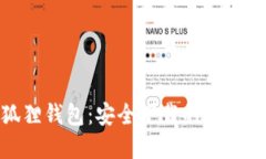 小狐狸钱包：安全下载的宝藏猎人