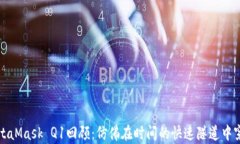 MetaMask Q1回顾：仿佛在时间的快速隧道中穿梭