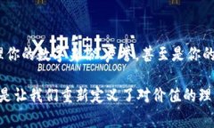 Web3钱包，是指一种基于区块链技术、用于存储和