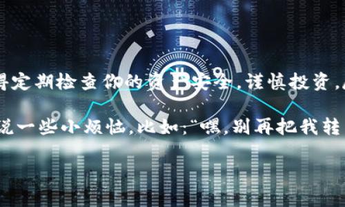 创建一个小狐狸钱包（MetaMask）是一个简单的过程，下面是一个详细的指南，帮助你一步步完成。请注意，这里将包括如何安装钱包、创建账户以及安全性提示等重要信息。

第一步：准备工作
在开始安装小狐狸钱包之前，确保你的设备上有合适的浏览器支持。小狐狸钱包支持Chrome、Firefox、Brave等现代浏览器。你需要访问小狐狸钱包的官方网站进行下载，确保下载的是正版，以免受到钓鱼网站的威胁。

第二步：下载小狐狸钱包
打开你的浏览器，访问小狐狸钱包的官方网站（https://metamask.io）。在页面上会看到“下载”按钮，点击它。根据你的浏览器选择相应的插件进行安装。如果你是在Chrome浏览器上，可以直接在Chrome商店中搜索“小狐狸钱包”，进行下载和安装。

第三步：安装插件
安装过程与其他浏览器插件相似。当你点击“添加到浏览器”时，浏览器将提示你确认安装，请选择“添加扩展程序”。安装完成后，浏览器右上角会出现小狐狸的钱包图标，这表示你已经成功添加了小狐狸钱包插件。

第四步：创建账户
点击浏览器右上角的小狐狸图标，打开小狐狸钱包。在首次启动时，你会看到“开始使用”的选项。点击后，系统会提示你选择“创建新钱包”或“导入钱包”。如果你是新用户，请选择“创建新钱包”。

在接下来的步骤中，你会被要求设置一个强密码。这个密码是保护你的钱包的重要部分，确保它既复杂又容易记住。

第五步：备份助记词
在设置完密码后，小狐狸钱包会生成一个助记词，这是一串12个单词。请务必将这个助记词写下来，并妥善保管。失去助记词，可能意味着你将失去对钱包的访问权限，因此一定要小心保存。

第六步：确认备份
为了确保你正确备份了助记词，小狐狸钱包会要求你重新输入这12个单词。请依次选择和确认单词，完成验证后，你的账户就算创建成功了！

第七步：开始使用小狐狸钱包
账户创建完成后，你就可以开始使用小狐狸钱包了。你可以通过钱包接收和发送以太坊及其他ERC20代币。只需点击“资产”选项卡，你会看到默认的以太坊和任何其他代币余额情况。

第八步：充值以太坊
你可以通过交易所购买以太坊，并将其转入你的小狐狸钱包。登录你所用的交易所，找到提币选项，输入你的小狐狸钱包地址，选择你想转账的ETH数量，提交请求即可。提醒一下，转账时需要支付相应的网络手续费。

第九步：安全性提示
保护好你的钱包非常重要！请务必遵循以下几点：
1. 定期更改你的密码。
2. 不要分享你的助记词和私钥给任何人。
3. 开启二步验证（如果你的钱包服务有此选项）。
4. 只访问官方网站，以防钓鱼网站。
5. 选用强大的安全软件，定期更新，确保设备安全。

第十步：结尾
通过以上步骤，你已经成功创建了小狐狸钱包。现在你可以管理你的加密资产，参与DeFi、NFT等新兴应用。请记得定期检查你的资产安全，谨慎投资，尽情来享受区块链带来的乐趣！

当然，创建钱包并不是“一劳永逸”，管理钱包也是一门学问。想想看，如果钱包里的以太坊能说话，它们可能会诉说一些小烦恼，比如：“嘿，别再把我转来转去了，我想安静地待在这里！”所以，花点时间好好管理你的小狐狸钱包，让它成为你的好伙伴，而不是负担。 

希望这些信息能够帮助你顺利创建小狐狸钱包，开启你的区块链旅程！