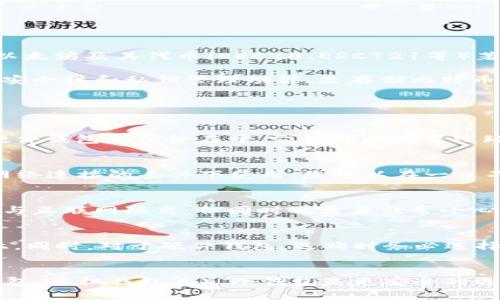 imToken 不支持创建比特币冷钱包。imToken 是一款以太坊及其生态系统代币的钱包应用，主要以支持以太坊及其代币（ERC20、ERC721等）著称。虽然 imToken 在管理以太坊资产方面表现出色，但它并不支持比特币（BTC）这一资产的存储和管理。

如果您想要创建一个比特币冷钱包，可以考虑使用其他钱包应用或硬件钱包。这些工具通常提供更强大的安全性和私钥管理功能，是存储比特币的优选方案。以下是一些常见的方法和工具：

### 如何创建比特币冷钱包

#### 1. 使用硬件钱包
硬件钱包是物理设备，能够安全地存储您的比特币私钥。常见的硬件钱包包括 Ledger 和 Trezor。使用硬件钱包的优势在于，它们可以在离线环境中生成和存储私钥，从而大大降低被网络攻击的风险。

#### 2. 使用软件钱包
有一些软件钱包能离线使用，这可以用来创建冷钱包。例如，Electrum 和 Bitcoin Core 都可以在没有网络连接的条件下使用。您可以在一台不连接互联网的计算机上创建钱包，并将其保存到可移动存储设备中。

#### 3. 打印纸钱包
您还可以生成一个纸钱包，这实际上是将比特币的私钥和公钥打印在纸上。这种方法的安全性在于它完全与互联网隔离，但同时也需要非常小心以避免纸张的损坏或遗失。

#### 4. 注意安全措施
创建冷钱包时，请确保在受信任和安全的环境中操作。生成私钥后，不要将其输入到不安全的设备或网站上。同时，对于硬件钱包，选购时务必选择官方渠道，以避免假冒产品。

### 结论
总之，imToken 不适合用于比特币的冷钱包创建。如果您计划长时间存储比特币，相较于热钱包（如在线钱包、手机钱包等），冷钱包是更安全的选择。希望这些信息能帮助您找到合适的解决方案！