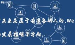 当前，Web3作为一种新兴的互联网技术概念，正在