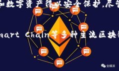小狐狸钱包（MetaMask）是一款知名的数字货币钱包