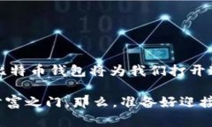 比特币钱包是用于存储、发送和接收比特币的一