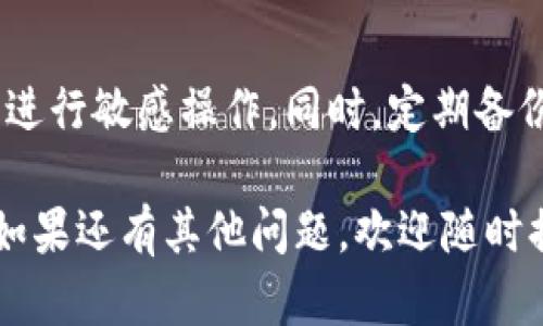 要将小狐狸钱包里的资产提出来，您可以按照以下步骤进行操作。不过，请注意，具体的步骤可能会因您使用的环境和钱包的设定而有所不同。

### 第一步：打开小狐狸钱包
首先，确保您已经安装并打开了小狐狸钱包（MetaMask）。如果尚未安装，请前往官方网站进行下载，并设置您的钱包。

### 第二步：登录您的钱包
输入您的密码，登录到钱包。如果您是首次使用，确保您拥有助记词或私钥以防万一。

### 第三步：查看您的资产
登录后，您能在钱包界面看到您的资产。小狐狸钱包支持多种加密货币，查看您想要提取的具体资产。

### 第四步：选择提取的币种
在资产页面，点击您想提取的币种。这个操作会让您进入该币种的详情页面。

### 第五步：选择发送或提取
在币种详情页面，您通常会看到“发送”或“取出”按钮。点击这一按钮。

### 第六步：输入接收地址
在弹出的窗口中，您需输入要提取到的地址。这可以是其他钱包或交易所地址，确保其准确无误，以免资产丢失。

### 第七步：输入金额
接下来，输入您想要提取的金额。请注意，很多钱包设定了最低提取金额。

### 第八步：确认交易
仔细检查您输入的信息，确保一切无误。如果一切正常，点击确认，开始提取过程。

### 第九步：等待交易确认
交易提交后，您需要等待网络确认。通常，这个过程只需几分钟的时间，但在网络拥堵时可能会有所延迟。

### 第十步：查看提取状态
您可以在小狐狸钱包中查看交易状态，确认资产是否成功提取。如果需要，您也可以在区块浏览器中查看交易记录。

---

以上是将资产从小狐狸钱包中提取的一般步骤。如果您在操作过程中遇到问题，可以查阅小狐狸钱包的官方帮助文档或在社区中寻求帮助。

### 温馨提示
在提取资产时，请确保您的电脑安全，避免在公共网络上进行敏感操作。同时，定期备份您的助记词和私钥，以免数据丢失。

希望这些步骤能帮助您顺利提取小狐狸钱包中的资产！如果还有其他问题，欢迎随时提问。