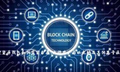 是的，MetaMask 支持中文。用户可以在设置中选择