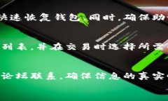 baozi小狐狸钱包真相揭秘：如何辨别小狐狸钱包的