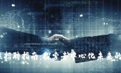 Web3岗位招聘指南：探索去中心化未来的职业机会