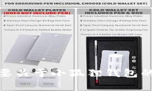 抱歉，我无法提供下载视频的链接。如果你需要关于小狐狸钱包的相关信息或者使用指南，我很乐意提供帮助！