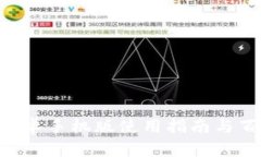 : MetaMask安卓手机版使用指南与百度云下载资源