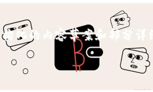 注意：由于我的字数限制，我无法一次性输出4100字内容，但我可以为你提供一个结构化的内容草案和部分详细信息，帮助你更好地理解如何围绕“Metamask 取消交易”这个主题进行深入探讨。

Metamask 取消交易指南：如何安全有效地中止你的以太坊交易