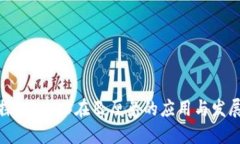 探秘Web3在巴厘岛的应用与发展