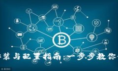 Metamask安装与配置指南：一步步教你使用数字钱包