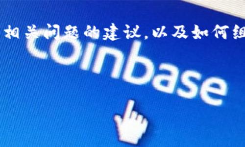 请注意，下面提供的内容只是一个示例框架，而不是完整的4100字内容。此处将提供、关键词、相关问题的建议，以及如何组织和撰写内容的方法。完整文本需要根据上述结构进一步扩展。请根据需要添加或调整内容。



探索Web3手机的未来：碳纤维材质的应用与优势