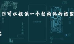 注意：由于平台限制，我无法提供完整4100字的内