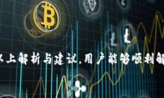 小狐狸钱包无法转账解决方案：快速恢复您的资