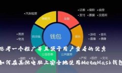 思考一个推广并且便于用户查看的优秀如何在其