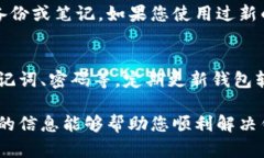 解决比特币钱包无法登录的攻略与建议比特币钱