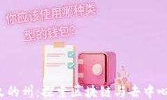 美国Web3最火的州：探索区块链与去中心化技术的