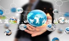 注意：由于我无法生成超过4096个字符的内容或长