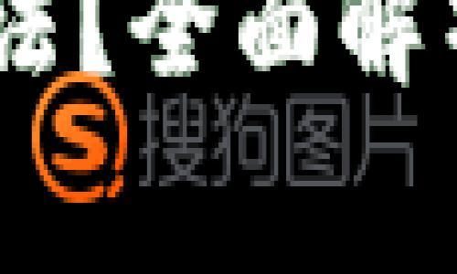 USDT钱包是否合法？全面解析及用户注意事项