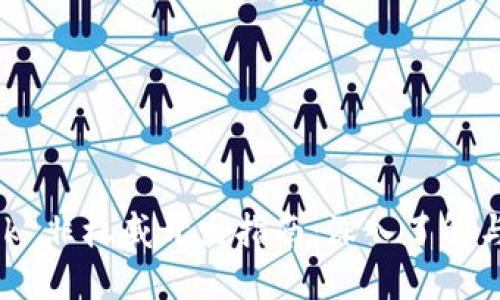 MetaMask 非权威开发指南：深入了解与实用技巧