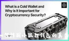   如何辨别小狐狸钱包的真伪？