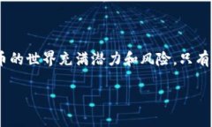    比特币钱包数据存储超百GB，如何管理与？