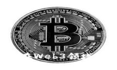 国内哪些公司在Web3领域处于领先地位？