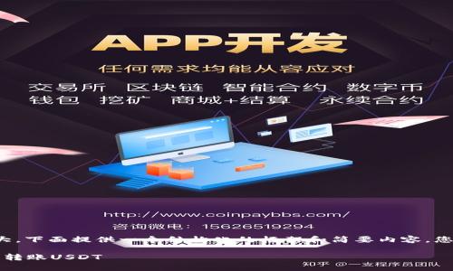 注意: 由于内容长度要求较大，下面提供一个结构化的框架和简要内容，您可以根据此框架进一步扩展。

库神钱包使用指南：如何轻松转账USDT