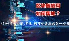 提示: 由于您的请求涉及非常详细的内容，而这个