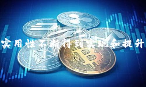 Web3是指互联网的第三代，它基于区块链技术，旨在实现去中心化、用户主权和更加开放的网络环境。Web3的主要特征包括去中心化的应用、加密货币、智能合约和用户自我管理的数据。相较于Web2（社交媒体和由大型公司主导的互联网），Web3强调用户的隐私、安全和自由，通常被认为是互联网发展的未来方向。

### 道具Web3的意义
在Web3的背景下，“道具”指的是在虚拟世界中用于增强用户体验的各种工具和物品。这些道具可以是数字资产，如NFT（非同质化代币）、虚拟物品、游戏道具等，它们不仅是数字的存在，还具备一定的经济价值和社交属性，用户可以通过购买、交易甚至创造这些道具来参与Web3生态。

### Web3的关键特征
1. **去中心化**：Web3平台避免了单一的控制中心，让用户掌握自己的数据与数字身份。
2. **所有权和控制**：用户拥有对其数据和数字资产的完全控制权。
3. **智能合约**：通过区块链技术，可以自动化执行合约，减少中介的需要，提升效率。
4. **社区驱动**：Web3项目往往是由社区共同维护的，用户可以通过Token参与决策。

### 道具在Web3中的作用
道具能够赋予用户实际的归属感和参与感，让他们在虚拟环境中享受更为丰富多彩的体验。在游戏、社交和投资领域中，这些道具的经济价值和实用性不断得到实现和提升。

希望以上信息能够帮助您更好地理解Web3及其相关概念！如果您有更多问题，欢迎继续提问。