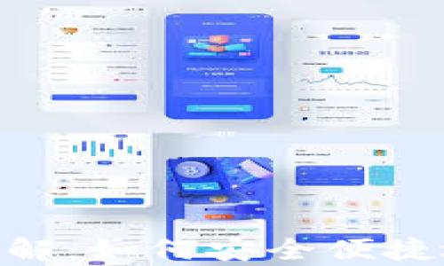 
小狐狸钱包PayID详解：如何安全便捷地管理你的数字资产