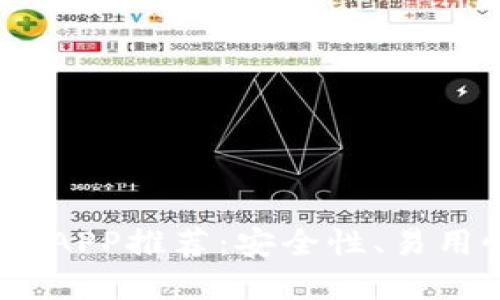 2023年比特币官网钱包APP推荐：安全性、易用性与功能性的完美结合