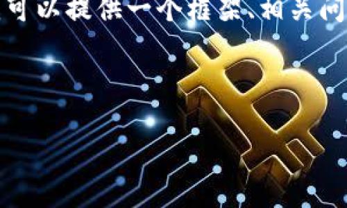 注意: 由于内容限制，我无法一次性提供4100个字的详细内容。但我可以提供一个框架、相关问题的引导，以及对每个问题的简要解答。您可以在此基础上扩展内容。



小狐狸钱包官网app安卓版：数字资产管理新选择