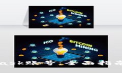 如何创建MetaMask账号：全面指南与常见问题解答